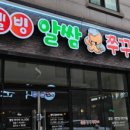 웰빙알쌈쭈꾸미 이미지