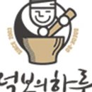 떡하루