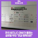 연성대학교벤처센터 앞 | 한국 비즈니스 DNA가 통하는 글로벌 무대 &#34;연길 벤처타운!&#34;