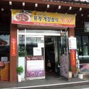 추미정남원추어탕 | [수원 추어탕 맛집]파장동 추오정 남원 추어탕