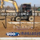 문산제일고등학교 이미지