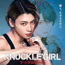 너클걸 KNUCKLE GIRL, 2023 이미지