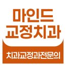 안산마인드치과교정과의원 Daum카페
