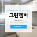 송정한신더휴아파트 | 강릉입주청소 한신더휴아파트 청소후기