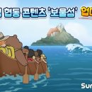 더보물섬