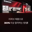 삼성디지털프라자김해본점 | 리퍼브 제품 괜찮을까? 삼성 리퍼브매장 방문 후기 &amp; 제대로 사는 법 총정리
