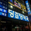 당감당약국 네이버블로그