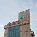 푸른지대떡갈비 이미지