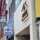 유부김밥 | 대구 칠곡 김밥맛집 | 김밥집 꼬마김밥 유부초밥 포장 후기