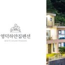 예쁜집펜션 이미지
