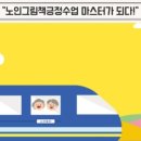 노인 그림책 긍정 심리 지도사 과정 이미지