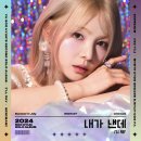 [ 유수현(미니마니) '내가 낸데(I'LL PAY)' 음원 안내 ] 이미지