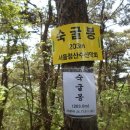 전남 함평군 나산면 천주봉(378M)-숙굴봉(202.9M) 코스/2024.6.2.일 이미지