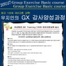 [국내 최초 국비지원100% 무료교육] 제2기 Group-X Basic course 멀티지도자 역량강화 : 8/12 (목) 교대역 9시am~12pm개강 : 이미지