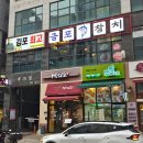 금포참치구래