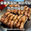 개미회관 | 인천쪽갈비는 여기서! 숯불쪽갈비 개미식당 인천석남점