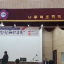 나주초등학교 이미지