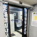 롯데웰빙불한증막사우나 이미지