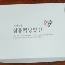 삼흥떡방앗간 - 김포시 태산로13번길 51 | 삼흥떡방앗간