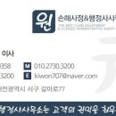 원 손해사정 ＆ 행정사사무소 이미지