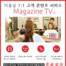 [헤어짱] 미용실 디지털매거진 - 매거진 tv 무료 설치 이미지