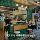 화천상회 | 강원도 화천 여행 가볼 만한 곳 어쩌다 사장 1 촬영지 원천상회