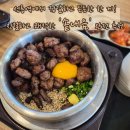 배*두 | [선릉맛집] 정갈하고 푸짐한 한 끼, '솥내음' 스테이크&돼지불고기솥밥 고기 두 배 솔직 후기!