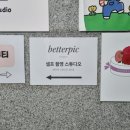 베러픽스튜디오