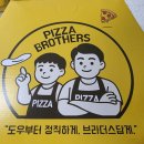 피자브라더스 | [수원 권선동]피자브라더스 권선점 배달음식 맛집 후기