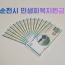 덕연동 행정복지센터 | 순천시 민생회복지원금 │오늘 직접 받아왔습니다:)