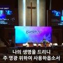 2025-01-31 금요성령집회 / 하나님께 부르짖어라(시편 142:1-7) 이미지