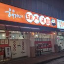 허가네해장국 이미지