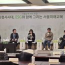 [세계시민학교]환경, 전환의 기회로서의 기후위기 | 학교를 위한 ESG