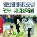 레크레이션(정신) | 중학교체육대회 레크레이션 오징어게임 운동회 전문 이벤트업체 부산 창원