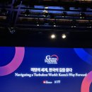 우송대학교 경영대학원 | [대외활동: GLF 서포터즈] TV조선 글로벌리더스포럼(GLF) Day2 후기