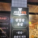 비스포크 삼겹 이미지