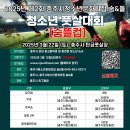 충주시청소년문화의집숨&뜰 | ﻿충주 숨&amp;뜰 청소년 풋살대회 개최