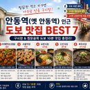 안동 구시장 도보 맛집 BEST 7, 찜닭만 먹고 가기엔 아쉽다