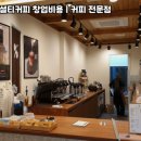 텐퍼센트스페셜티커피시흥