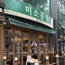 대구 월성동 곱창 싫어하던 아빠가 반해버린 미소곱창 솔직 후기!