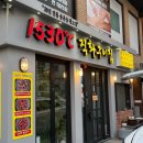 1530도직화구이집 | [서울 양천] 목동역꼼장어 숨은맛집 1530도직화구이집 후기