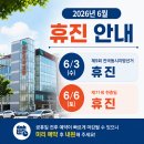 라온치과병원 상인점 | 라온치과병원 상인점｜6월 휴진 일정 안내 (지방선거·현충일)