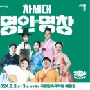 꿈나무 무대(차세대 명인·명창) 이미지