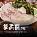 인덕원역 | 인덕원역횟집 관양동맛집 출항 인덕원점 막회 모둠튀김 후기