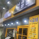 낙원당 낙곱새전문점 경희대점 이미지