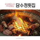 담수정횟집