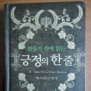 365일 매일 읽는 긍정의 한줄 이미지