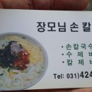 장모님손칼국수 이미지