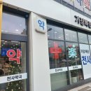 가장빠른천사약국