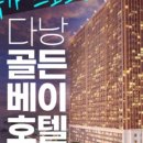 베이호텔 이미지